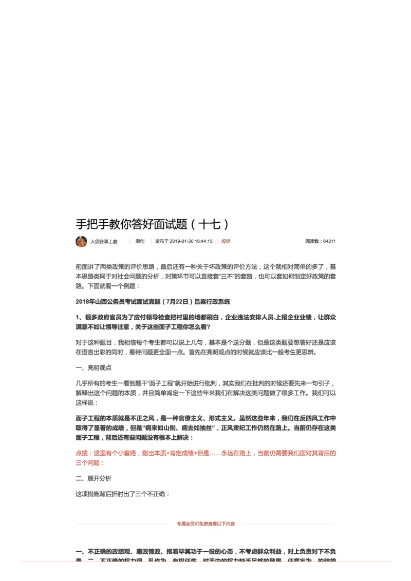 17.手把手教你答好面试题（十七）_2026考公资料_（30）申论+面试为民公考大合集（人须在事上磨申论、刘大师）_申论+面试人须在事上磨_面试人须在事上磨面试微博会员资料