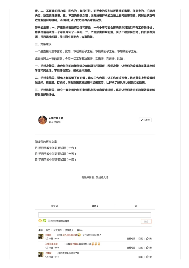 17.手把手教你答好面试题（十七）_2026考公资料_（30）申论+面试为民公考大合集（人须在事上磨申论、刘大师）_申论+面试人须在事上磨_面试人须在事上磨面试微博会员资料