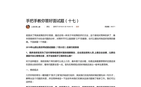17.手把手教你答好面试题（十七）_2026考公资料_（30）申论+面试为民公考大合集（人须在事上磨申论、刘大师）_申论+面试人须在事上磨_面试人须在事上磨面试微博会员资料