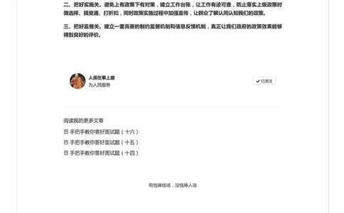 17.手把手教你答好面试题（十七）_2026考公资料_（30）申论+面试为民公考大合集（人须在事上磨申论、刘大师）_申论+面试人须在事上磨_面试人须在事上磨面试微博会员资料