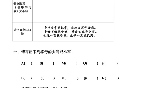 音序查字法练习题_一年级上下册资料_一年级上语数英上下册学习资料_3-6-2、小学一年级语文下册_统编、部编、人教（语文全国统一只有一个版）_6、专项练习_拼音生字