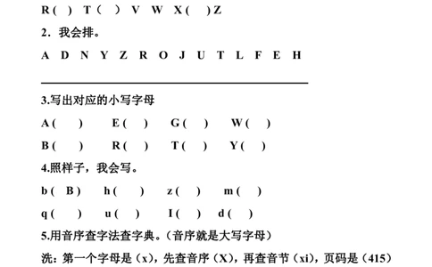 音序查字法练习题_一年级上下册资料_一年级上语数英上下册学习资料_3-6-2、小学一年级语文下册_统编、部编、人教（语文全国统一只有一个版）_6、专项练习_拼音生字