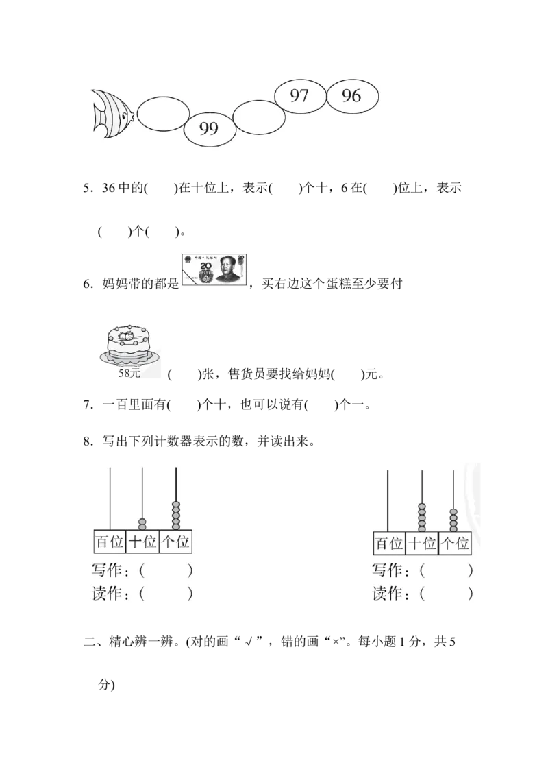 期中检测卷2_一年级上下册资料_小学一年级学习资料-25年更新版_1-04、小学一年级数学下册_1-4-2、练习题、作业、试题、试卷_冀教版_期中测试卷