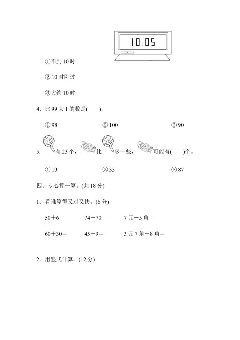 期中检测卷2_一年级上下册资料_小学一年级学习资料-25年更新版_1-04、小学一年级数学下册_1-4-2、练习题、作业、试题、试卷_冀教版_期中测试卷