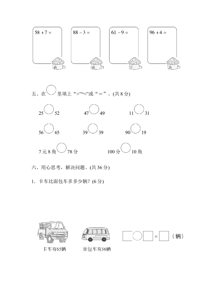 期中检测卷2_一年级上下册资料_小学一年级学习资料-25年更新版_1-04、小学一年级数学下册_1-4-2、练习题、作业、试题、试卷_冀教版_期中测试卷