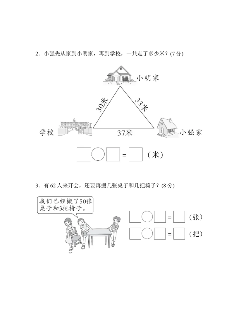 期中检测卷2_一年级上下册资料_小学一年级学习资料-25年更新版_1-04、小学一年级数学下册_1-4-2、练习题、作业、试题、试卷_冀教版_期中测试卷
