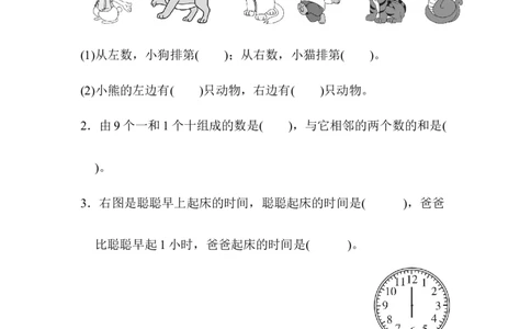 期中检测卷2_一年级上下册资料_小学一年级学习资料-25年更新版_1-04、小学一年级数学下册_1-4-2、练习题、作业、试题、试卷_冀教版_期中测试卷
