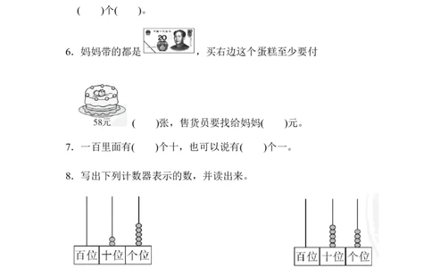 期中检测卷2_一年级上下册资料_小学一年级学习资料-25年更新版_1-04、小学一年级数学下册_1-4-2、练习题、作业、试题、试卷_冀教版_期中测试卷