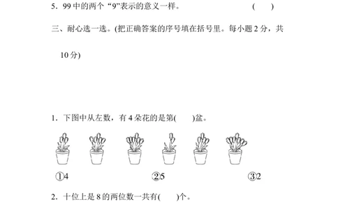 期中检测卷2_一年级上下册资料_小学一年级学习资料-25年更新版_1-04、小学一年级数学下册_1-4-2、练习题、作业、试题、试卷_冀教版_期中测试卷