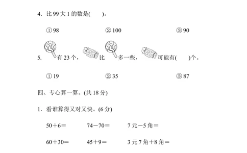 期中检测卷2_一年级上下册资料_小学一年级学习资料-25年更新版_1-04、小学一年级数学下册_1-4-2、练习题、作业、试题、试卷_冀教版_期中测试卷