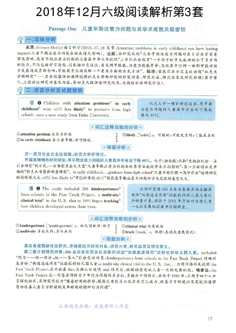 2018.12英语六级仔细阅读解析第3套_六级_六级仔细阅读_旧英语六级仔细阅读_六级仔细阅读真题解析