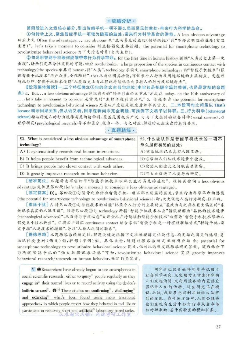 2018.12英语六级仔细阅读解析第3套_六级_六级仔细阅读_旧英语六级仔细阅读_六级仔细阅读真题解析