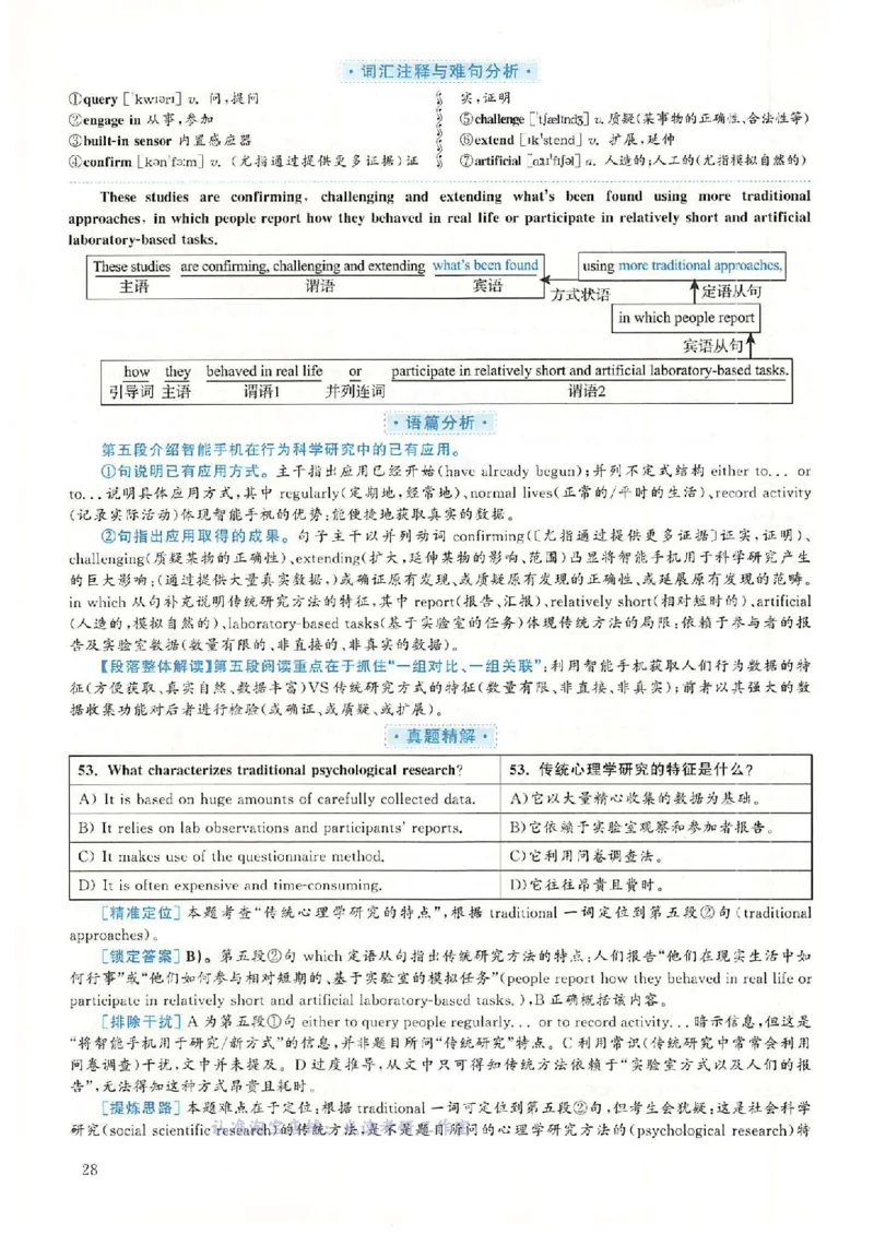 2018.12英语六级仔细阅读解析第3套_六级_六级仔细阅读_旧英语六级仔细阅读_六级仔细阅读真题解析