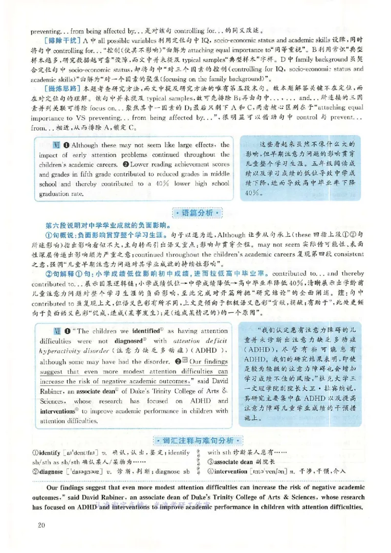 2018.12英语六级仔细阅读解析第3套_六级_六级仔细阅读_旧英语六级仔细阅读_六级仔细阅读真题解析