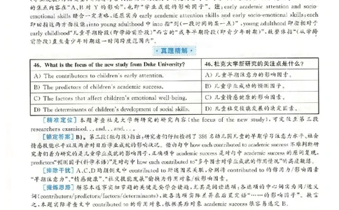 2018.12英语六级仔细阅读解析第3套_六级_六级仔细阅读_旧英语六级仔细阅读_六级仔细阅读真题解析