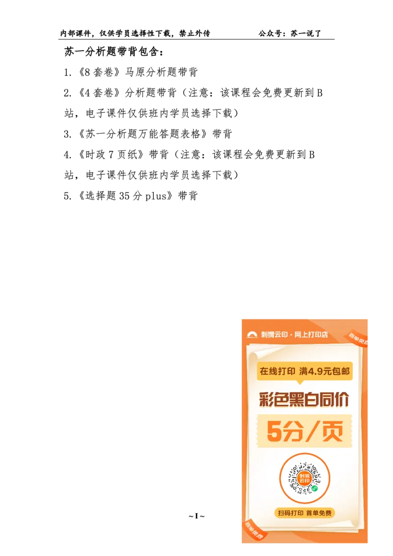 07.25八套卷：选择题速背笔记（第七套）_2026考公资料_（49）政治理论合集_政治理论合集_2025考研政治pdf（笔记）_肖秀荣考研政治_25肖秀荣《八套卷》+浓缩背诵合集