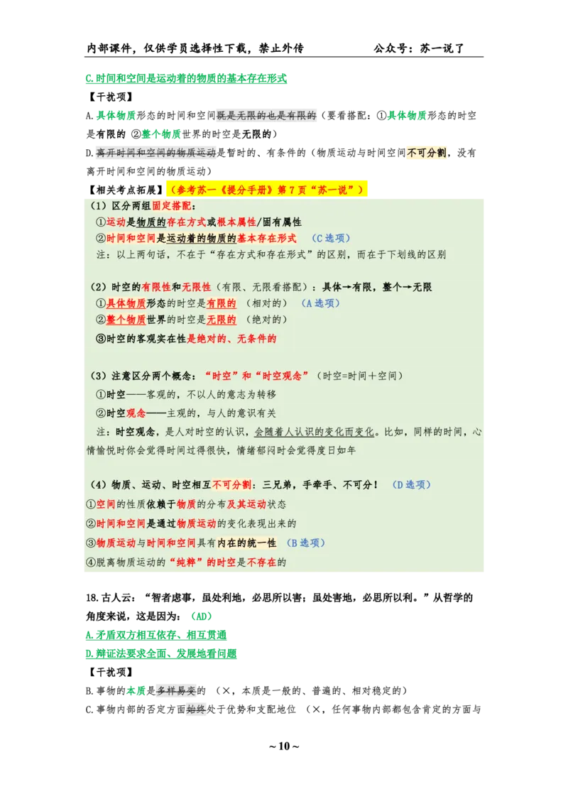 07.25八套卷：选择题速背笔记（第七套）_2026考公资料_（49）政治理论合集_政治理论合集_2025考研政治pdf（笔记）_肖秀荣考研政治_25肖秀荣《八套卷》+浓缩背诵合集