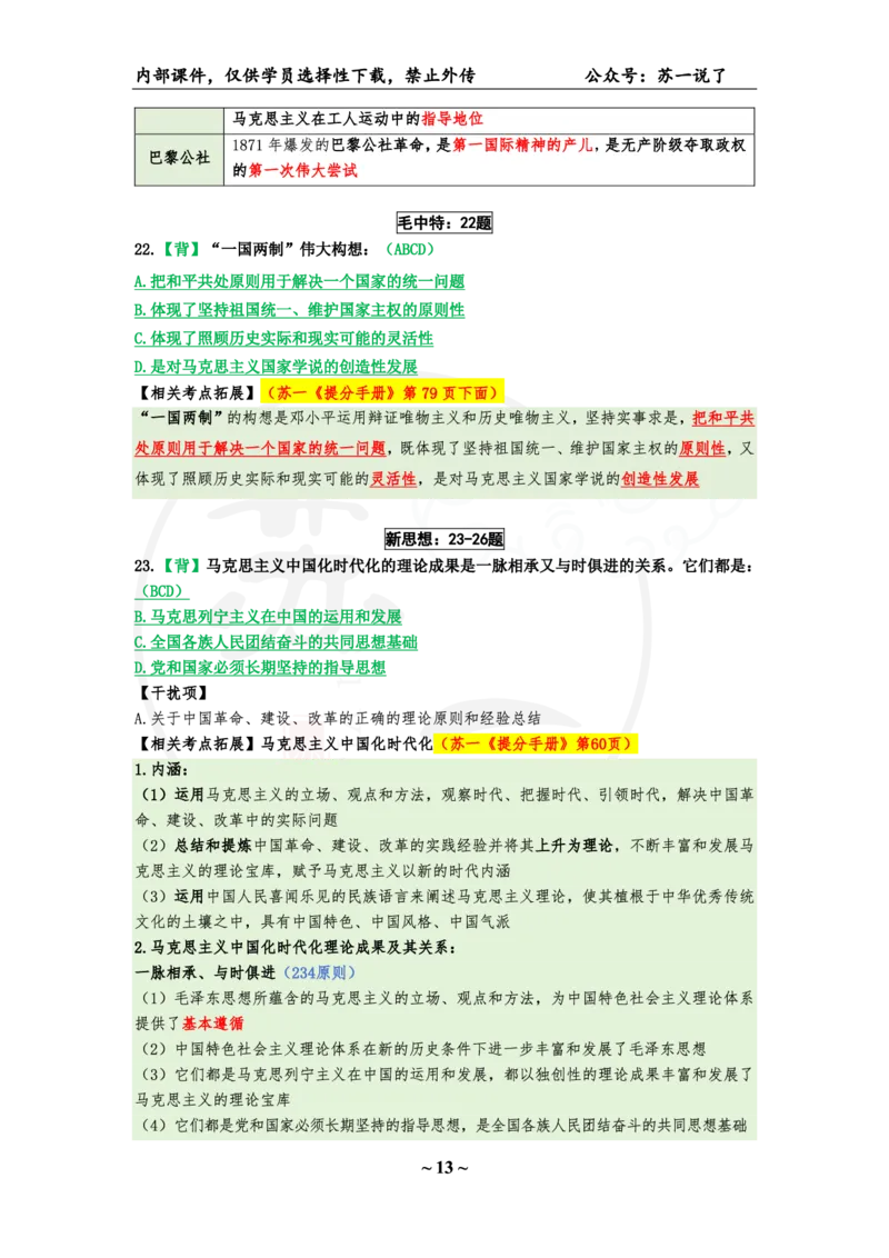 07.25八套卷：选择题速背笔记（第七套）_2026考公资料_（49）政治理论合集_政治理论合集_2025考研政治pdf（笔记）_肖秀荣考研政治_25肖秀荣《八套卷》+浓缩背诵合集