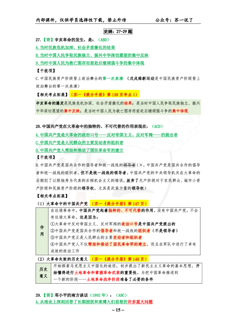 07.25八套卷：选择题速背笔记（第七套）_2026考公资料_（49）政治理论合集_政治理论合集_2025考研政治pdf（笔记）_肖秀荣考研政治_25肖秀荣《八套卷》+浓缩背诵合集