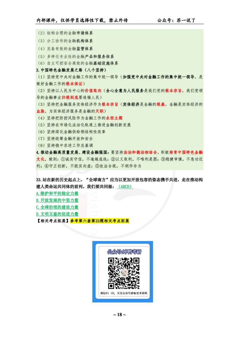 07.25八套卷：选择题速背笔记（第七套）_2026考公资料_（49）政治理论合集_政治理论合集_2025考研政治pdf（笔记）_肖秀荣考研政治_25肖秀荣《八套卷》+浓缩背诵合集