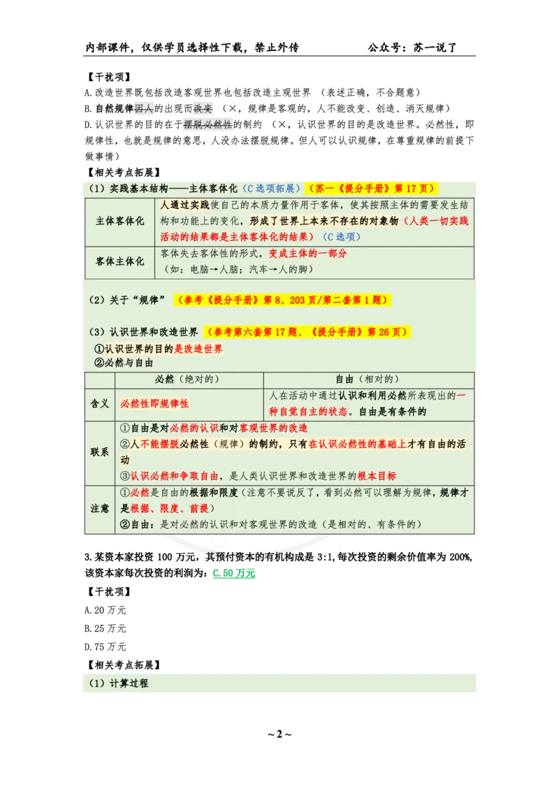 07.25八套卷：选择题速背笔记（第七套）_2026考公资料_（49）政治理论合集_政治理论合集_2025考研政治pdf（笔记）_肖秀荣考研政治_25肖秀荣《八套卷》+浓缩背诵合集