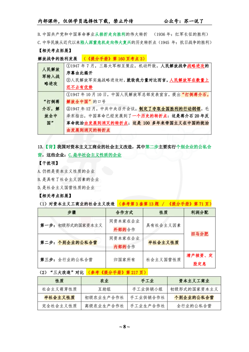07.25八套卷：选择题速背笔记（第七套）_2026考公资料_（49）政治理论合集_政治理论合集_2025考研政治pdf（笔记）_肖秀荣考研政治_25肖秀荣《八套卷》+浓缩背诵合集