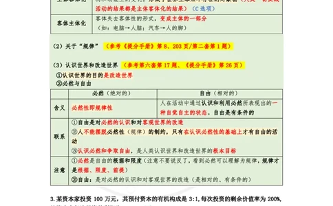 07.25八套卷：选择题速背笔记（第七套）_2026考公资料_（49）政治理论合集_政治理论合集_2025考研政治pdf（笔记）_肖秀荣考研政治_25肖秀荣《八套卷》+浓缩背诵合集