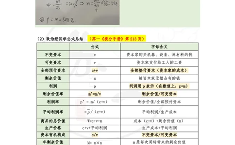 07.25八套卷：选择题速背笔记（第七套）_2026考公资料_（49）政治理论合集_政治理论合集_2025考研政治pdf（笔记）_肖秀荣考研政治_25肖秀荣《八套卷》+浓缩背诵合集
