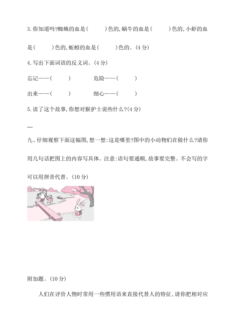 部编语文二年级（上）期末模拟检测卷1（含答案）_二年级上下册资料_小学二年级学习资料-25年更新版_2-01、小学二年级语文上册_2-1-2、练习题、作业、试题、试卷_期末测试卷