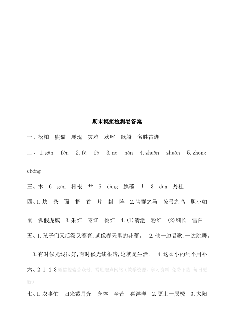 部编语文二年级（上）期末模拟检测卷1（含答案）_二年级上下册资料_小学二年级学习资料-25年更新版_2-01、小学二年级语文上册_2-1-2、练习题、作业、试题、试卷_期末测试卷