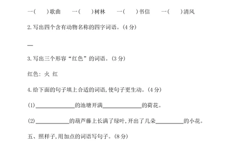 部编语文二年级（上）期末模拟检测卷1（含答案）_二年级上下册资料_小学二年级学习资料-25年更新版_2-01、小学二年级语文上册_2-1-2、练习题、作业、试题、试卷_期末测试卷