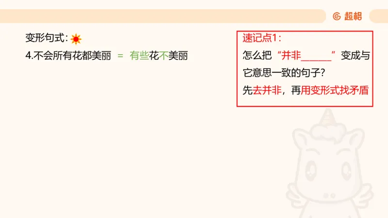 1-第一次课-直言命题课堂笔记、题目解析过程及思维导图_2026考公资料_（05）超格_行测申论2025超格合集(行测&申论&政治理论)_判断2025超格判断推理全家桶狂刷1000题_课件