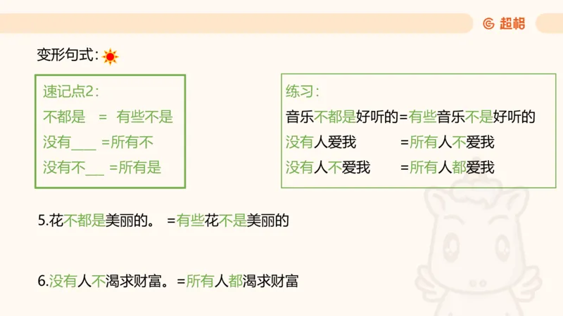 1-第一次课-直言命题课堂笔记、题目解析过程及思维导图_2026考公资料_（05）超格_行测申论2025超格合集(行测&申论&政治理论)_判断2025超格判断推理全家桶狂刷1000题_课件