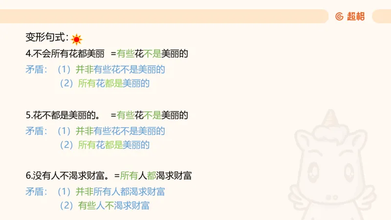 1-第一次课-直言命题课堂笔记、题目解析过程及思维导图_2026考公资料_（05）超格_行测申论2025超格合集(行测&申论&政治理论)_判断2025超格判断推理全家桶狂刷1000题_课件