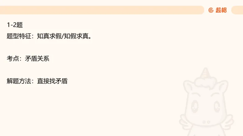 1-第一次课-直言命题课堂笔记、题目解析过程及思维导图_2026考公资料_（05）超格_行测申论2025超格合集(行测&申论&政治理论)_判断2025超格判断推理全家桶狂刷1000题_课件