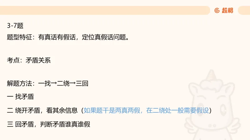 1-第一次课-直言命题课堂笔记、题目解析过程及思维导图_2026考公资料_（05）超格_行测申论2025超格合集(行测&申论&政治理论)_判断2025超格判断推理全家桶狂刷1000题_课件