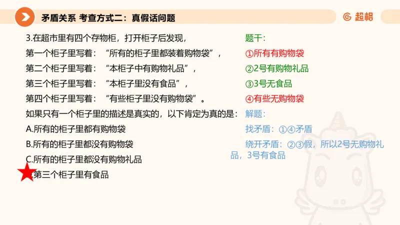 1-第一次课-直言命题课堂笔记、题目解析过程及思维导图_2026考公资料_（05）超格_行测申论2025超格合集(行测&申论&政治理论)_判断2025超格判断推理全家桶狂刷1000题_课件