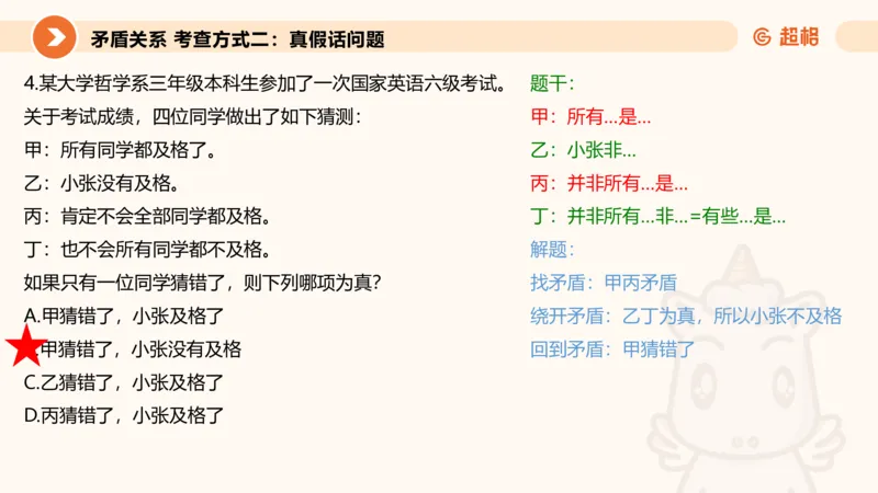 1-第一次课-直言命题课堂笔记、题目解析过程及思维导图_2026考公资料_（05）超格_行测申论2025超格合集(行测&申论&政治理论)_判断2025超格判断推理全家桶狂刷1000题_课件