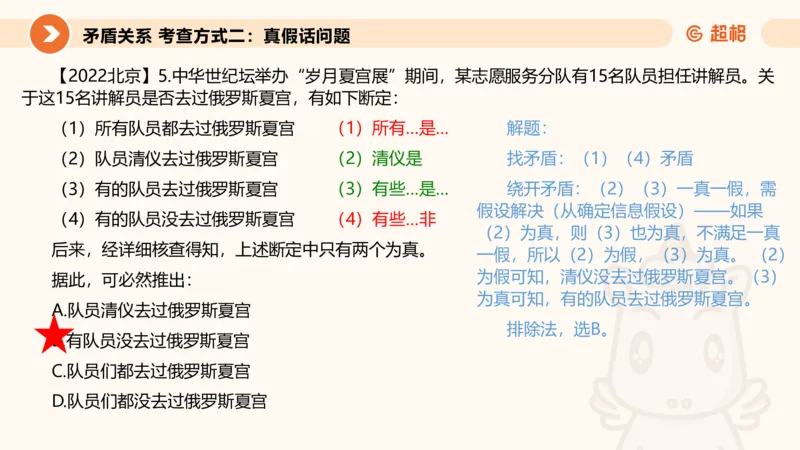 1-第一次课-直言命题课堂笔记、题目解析过程及思维导图_2026考公资料_（05）超格_行测申论2025超格合集(行测&申论&政治理论)_判断2025超格判断推理全家桶狂刷1000题_课件
