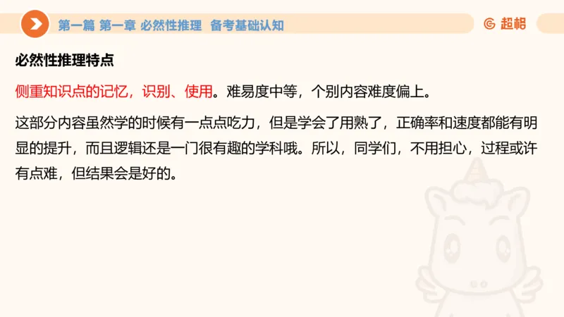 1-第一次课-直言命题课堂笔记、题目解析过程及思维导图_2026考公资料_（05）超格_行测申论2025超格合集(行测&申论&政治理论)_判断2025超格判断推理全家桶狂刷1000题_课件