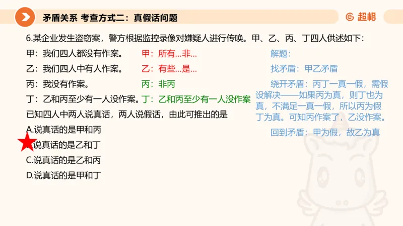 1-第一次课-直言命题课堂笔记、题目解析过程及思维导图_2026考公资料_（05）超格_行测申论2025超格合集(行测&申论&政治理论)_判断2025超格判断推理全家桶狂刷1000题_课件