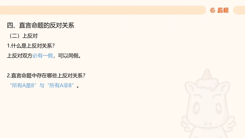 1-第一次课-直言命题课堂笔记、题目解析过程及思维导图_2026考公资料_（05）超格_行测申论2025超格合集(行测&申论&政治理论)_判断2025超格判断推理全家桶狂刷1000题_课件