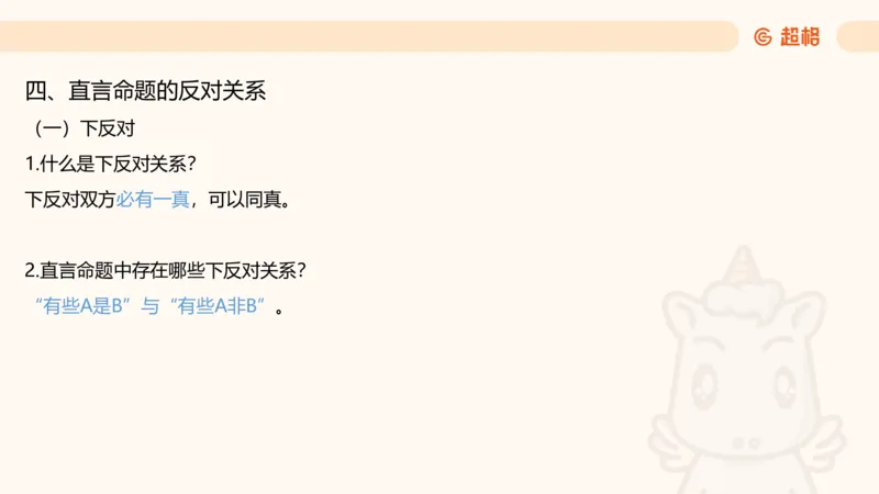 1-第一次课-直言命题课堂笔记、题目解析过程及思维导图_2026考公资料_（05）超格_行测申论2025超格合集(行测&申论&政治理论)_判断2025超格判断推理全家桶狂刷1000题_课件