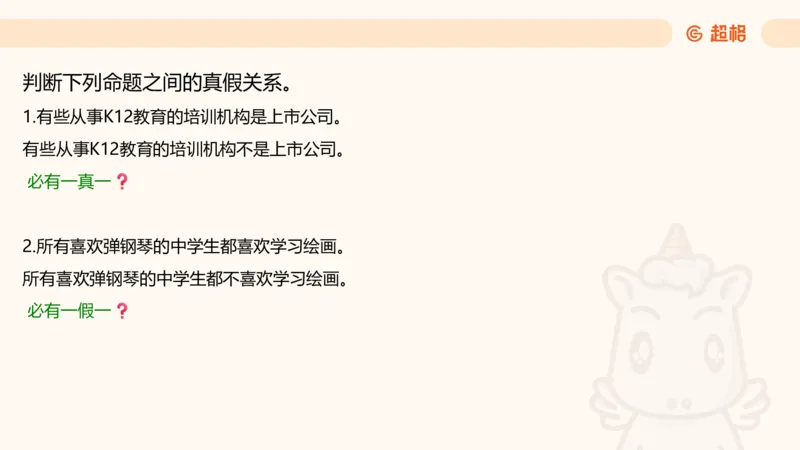 1-第一次课-直言命题课堂笔记、题目解析过程及思维导图_2026考公资料_（05）超格_行测申论2025超格合集(行测&申论&政治理论)_判断2025超格判断推理全家桶狂刷1000题_课件