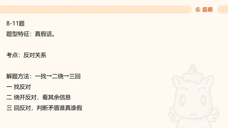 1-第一次课-直言命题课堂笔记、题目解析过程及思维导图_2026考公资料_（05）超格_行测申论2025超格合集(行测&申论&政治理论)_判断2025超格判断推理全家桶狂刷1000题_课件