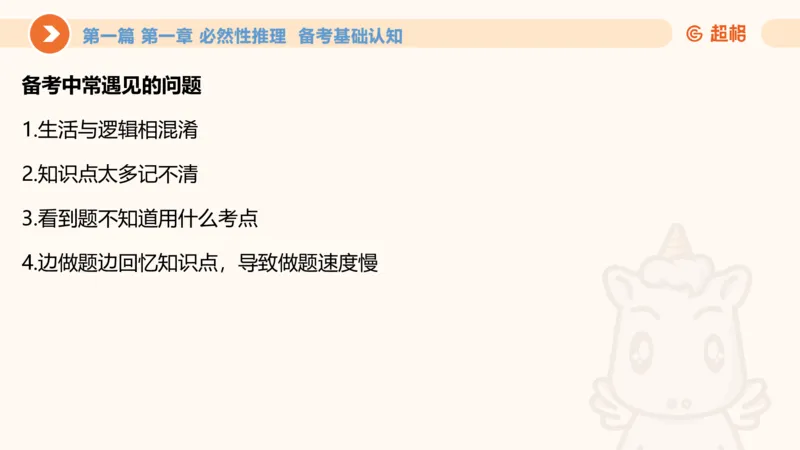 1-第一次课-直言命题课堂笔记、题目解析过程及思维导图_2026考公资料_（05）超格_行测申论2025超格合集(行测&申论&政治理论)_判断2025超格判断推理全家桶狂刷1000题_课件