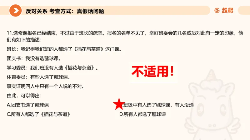 1-第一次课-直言命题课堂笔记、题目解析过程及思维导图_2026考公资料_（05）超格_行测申论2025超格合集(行测&申论&政治理论)_判断2025超格判断推理全家桶狂刷1000题_课件