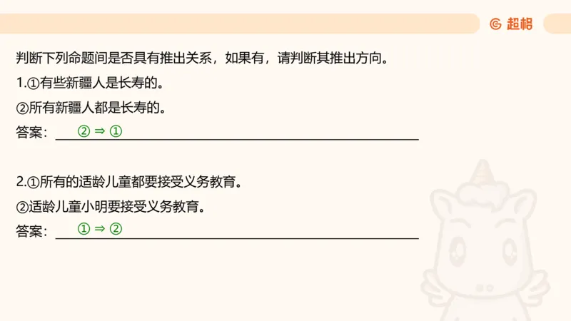 1-第一次课-直言命题课堂笔记、题目解析过程及思维导图_2026考公资料_（05）超格_行测申论2025超格合集(行测&申论&政治理论)_判断2025超格判断推理全家桶狂刷1000题_课件