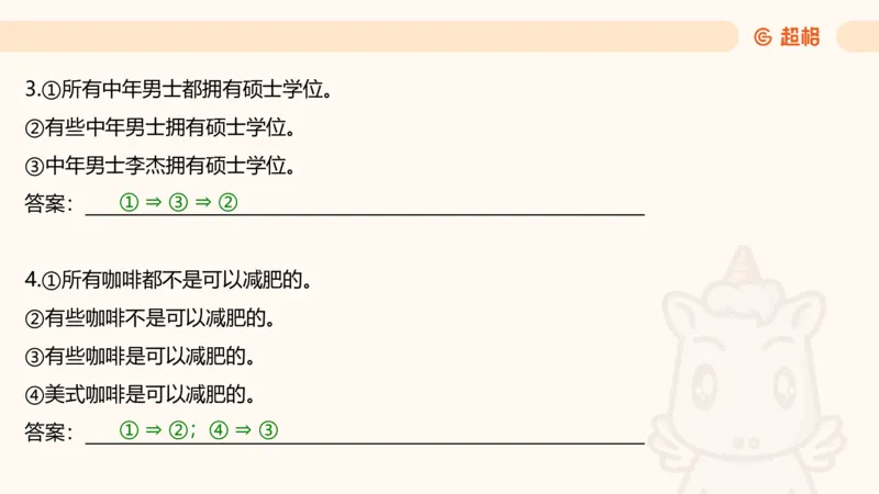 1-第一次课-直言命题课堂笔记、题目解析过程及思维导图_2026考公资料_（05）超格_行测申论2025超格合集(行测&申论&政治理论)_判断2025超格判断推理全家桶狂刷1000题_课件