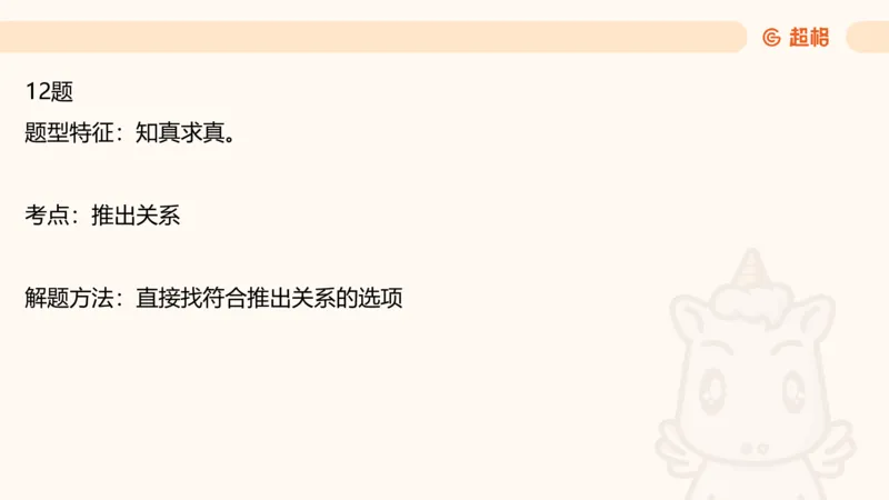 1-第一次课-直言命题课堂笔记、题目解析过程及思维导图_2026考公资料_（05）超格_行测申论2025超格合集(行测&申论&政治理论)_判断2025超格判断推理全家桶狂刷1000题_课件